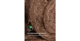 Утеплитель Кnauf для перекрытий TR040 50х1220х7380 (18,01м2; 0,9м3)